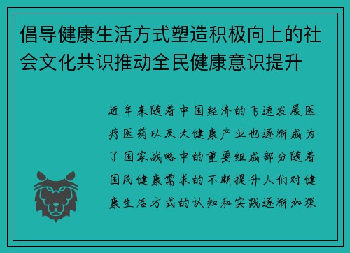 倡导健康生活方式塑造积极向上的社会文化共识推动全民健康意识提升